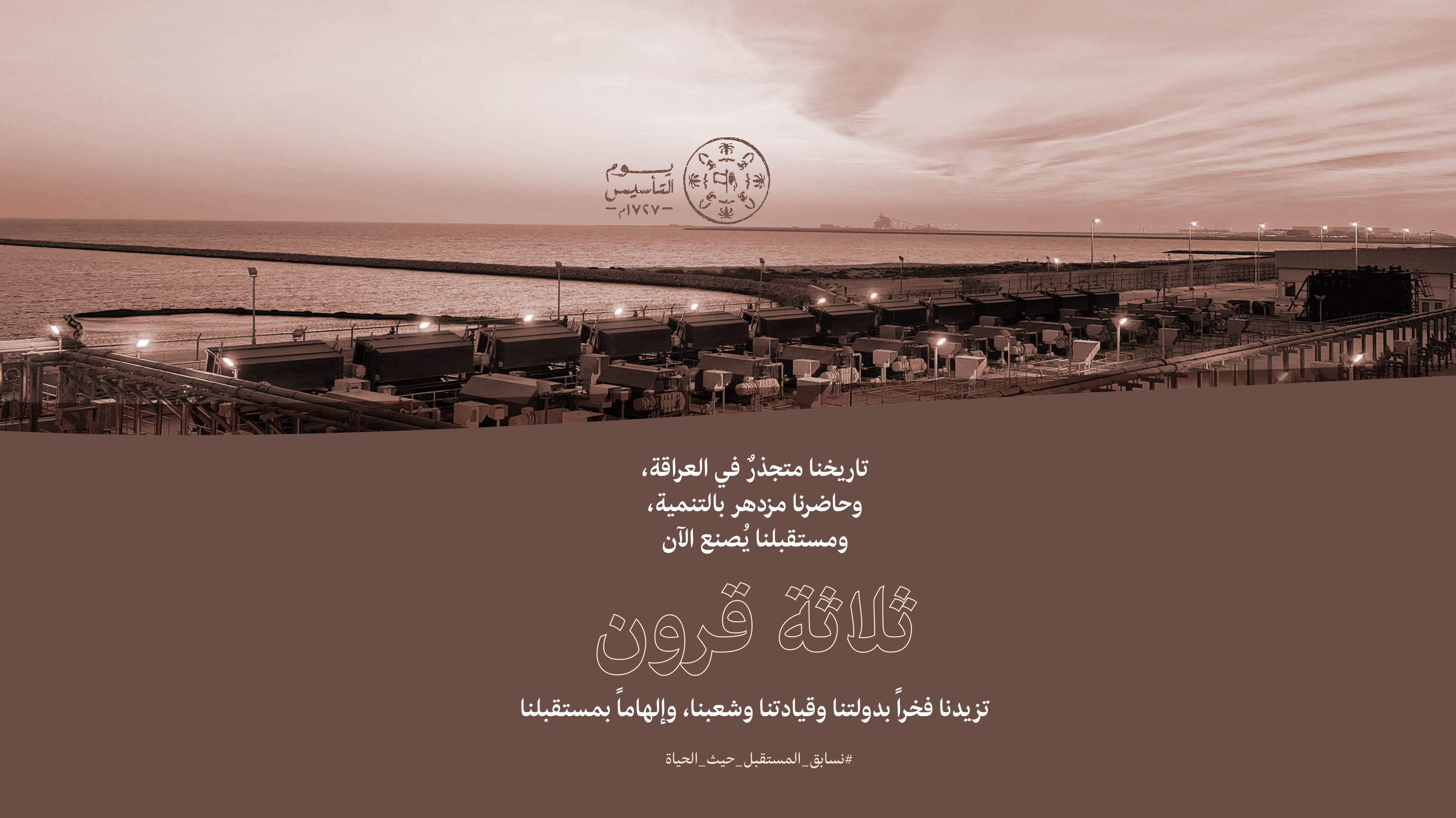image of يوم التأسيس / محافظ مؤسسة تحلية المياه المالحة : إنتاج التحلية من المحلاة يصل إلى 6.6 ملايين متر مكعب يوميًا