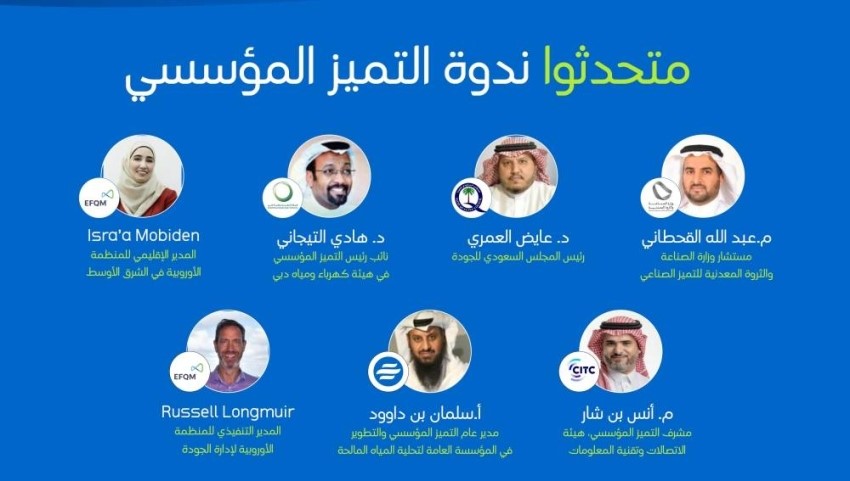 image of "التحلية" تنظم ندوة افتراضية حول التميز المؤسسي والاستدامة